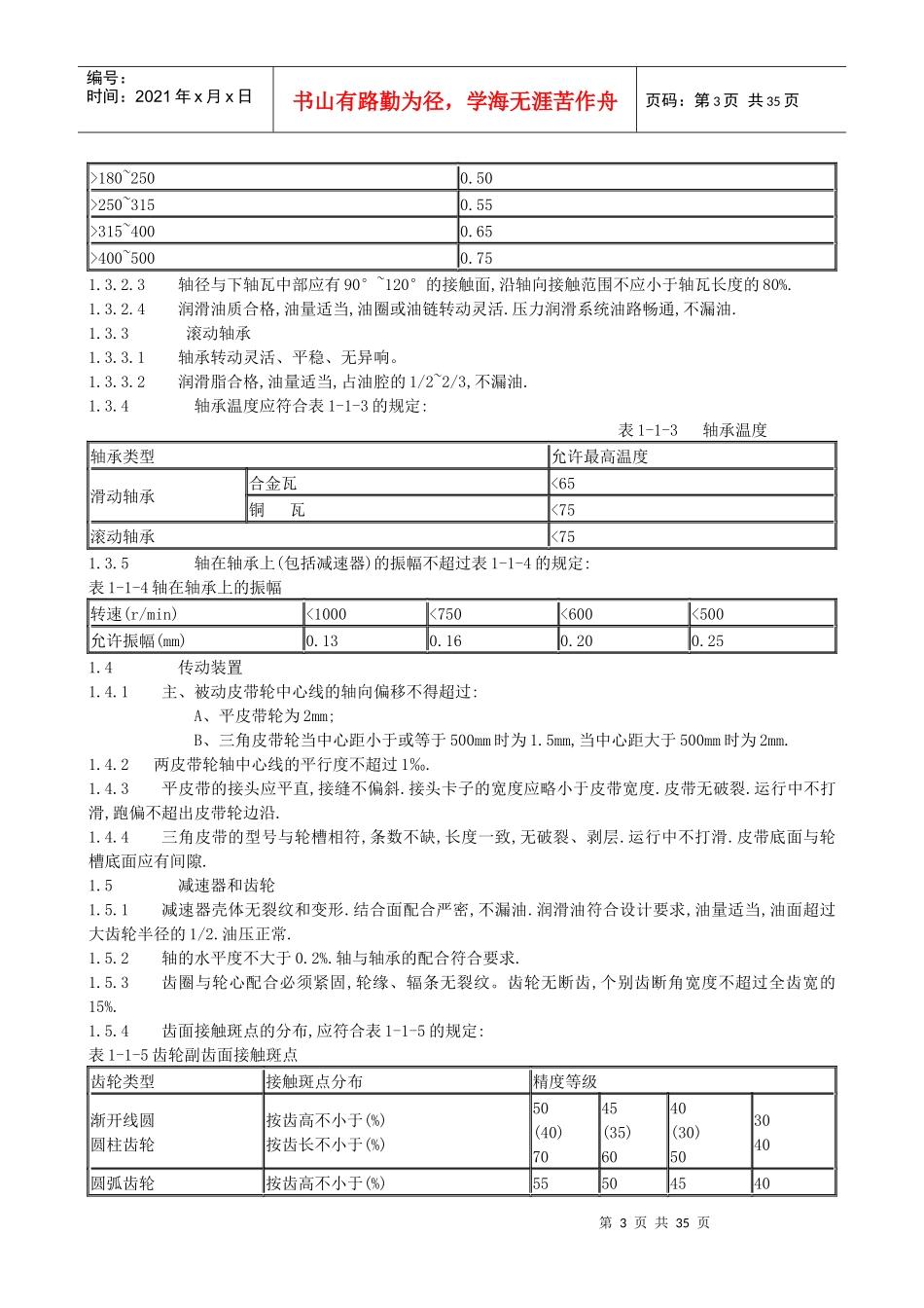 煤矿矿井机电设备标准规范_第3页