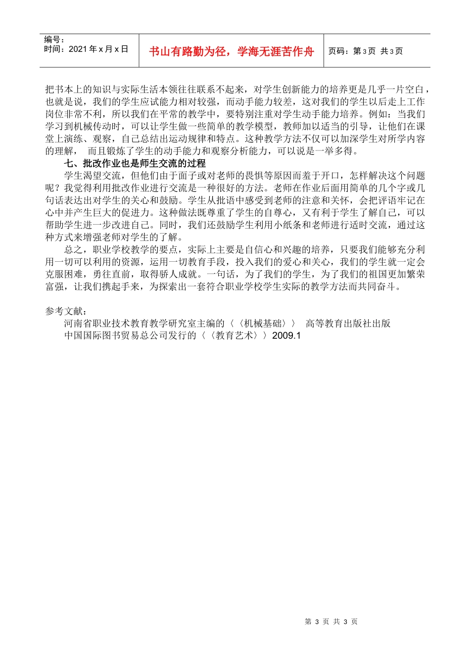 浅谈机械基础教学的几个要点_第3页