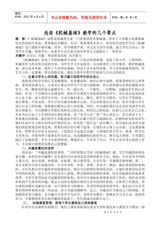 浅谈机械基础教学的几个要点