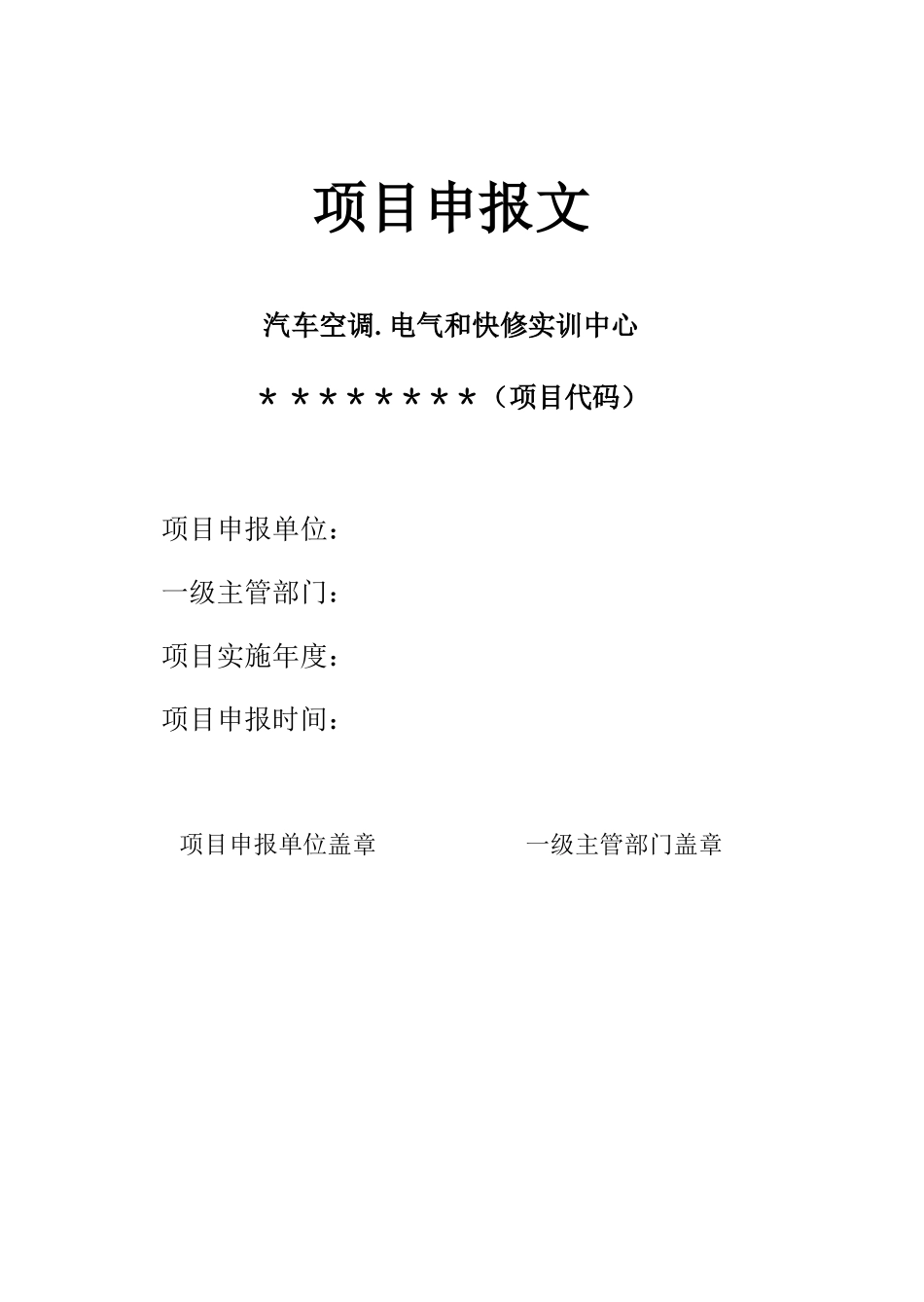 汽车空调电气和快修实训中心_第1页