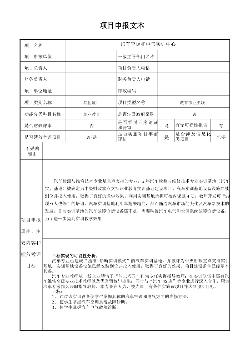 汽车空调电气和快修实训中心_第2页