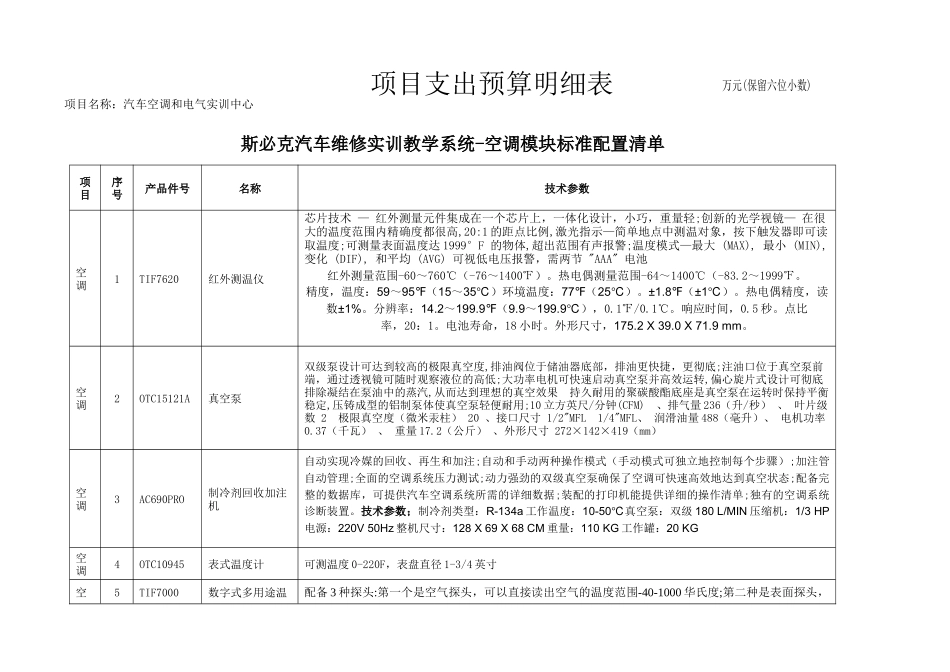 汽车空调电气和快修实训中心_第3页