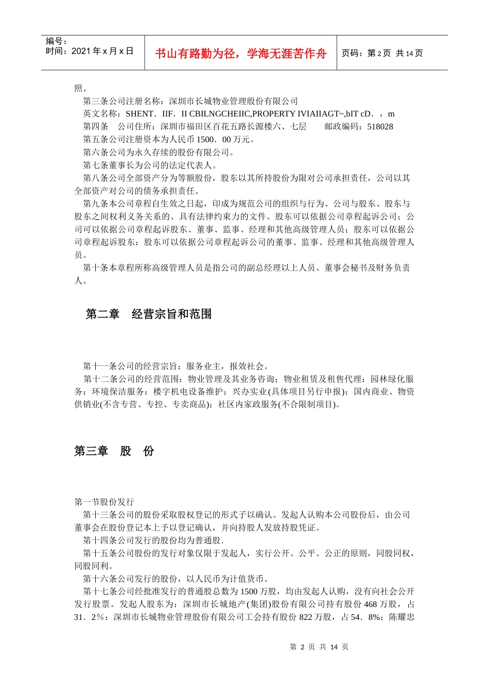 深圳市某物业管理公司章程_第2页