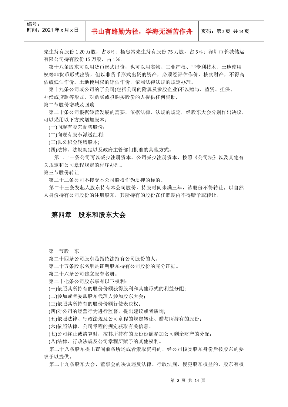 深圳市某物业管理公司章程_第3页