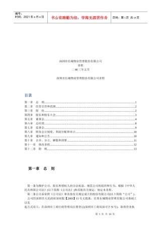 深圳市某物业管理公司章程
