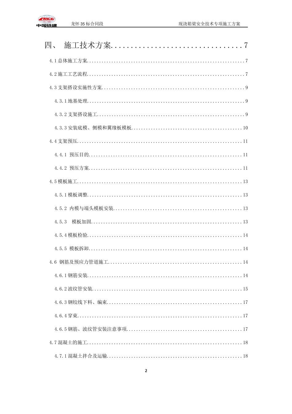 现浇箱梁安全技术专项施工方案培训资料_第2页