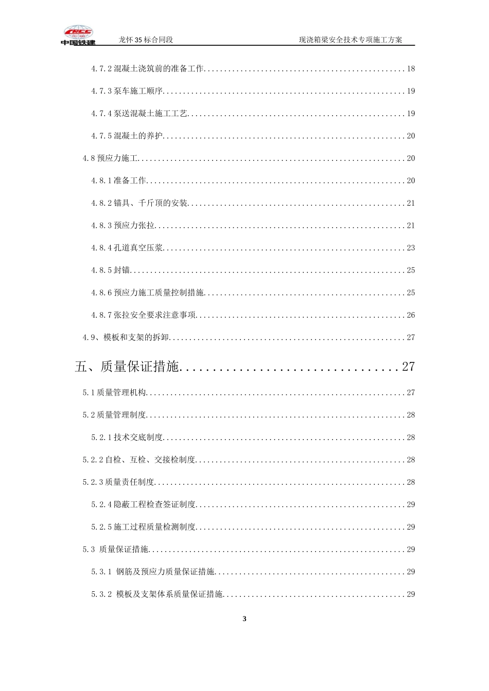 现浇箱梁安全技术专项施工方案培训资料_第3页