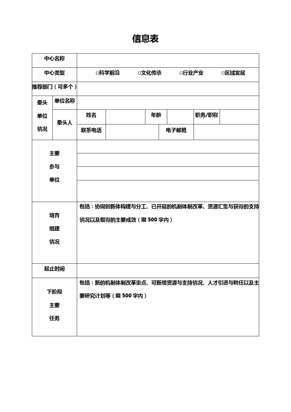 协同创新中心实施方案_第3页