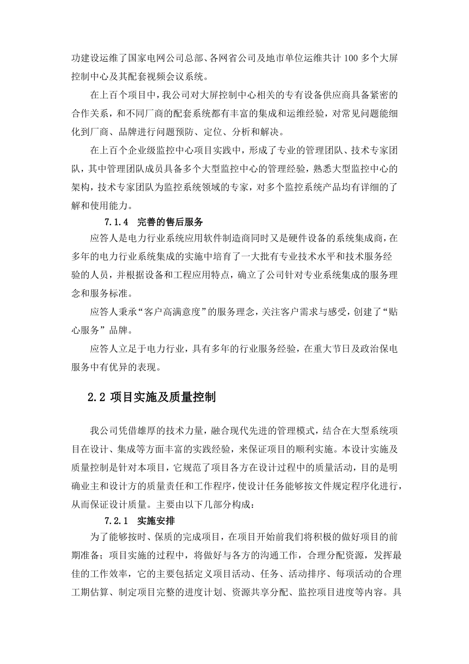 售后服务承诺及质量保证措施_第3页