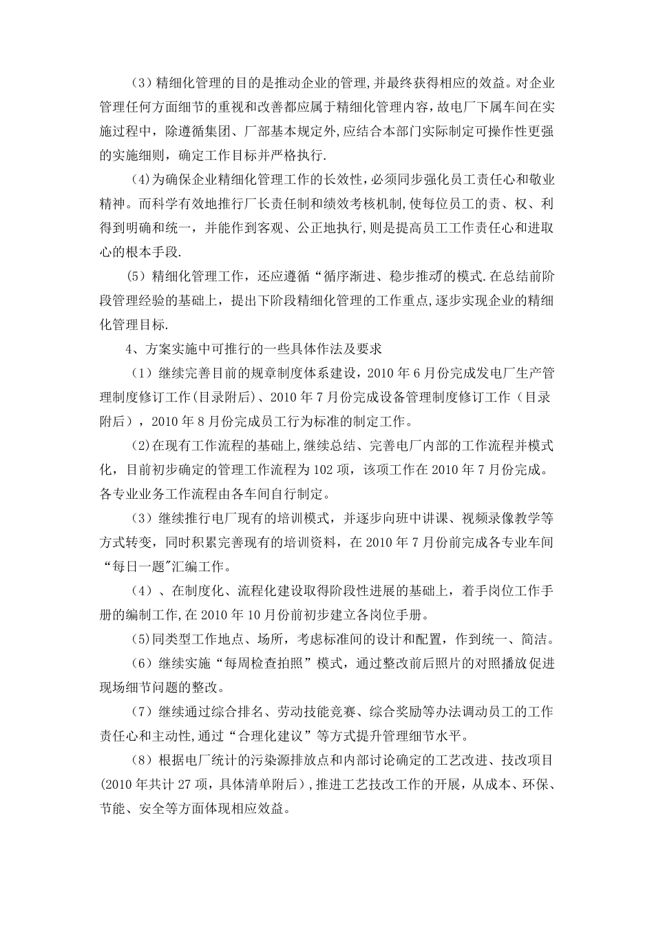 某发电厂精细化管理实施方案_第2页