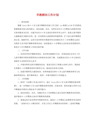 早教顾问工作计划 