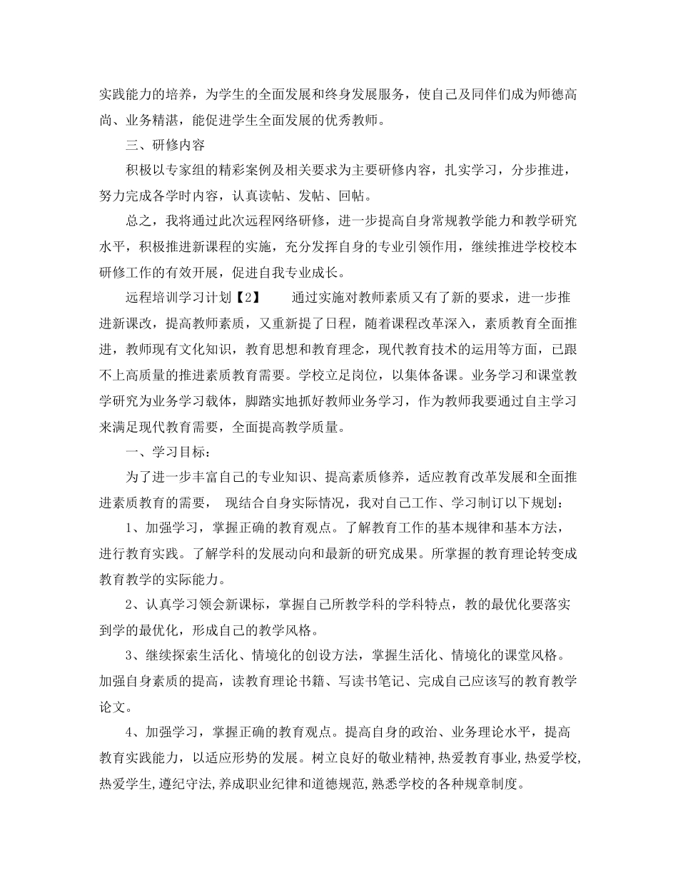 远程培训学习计划 _第2页