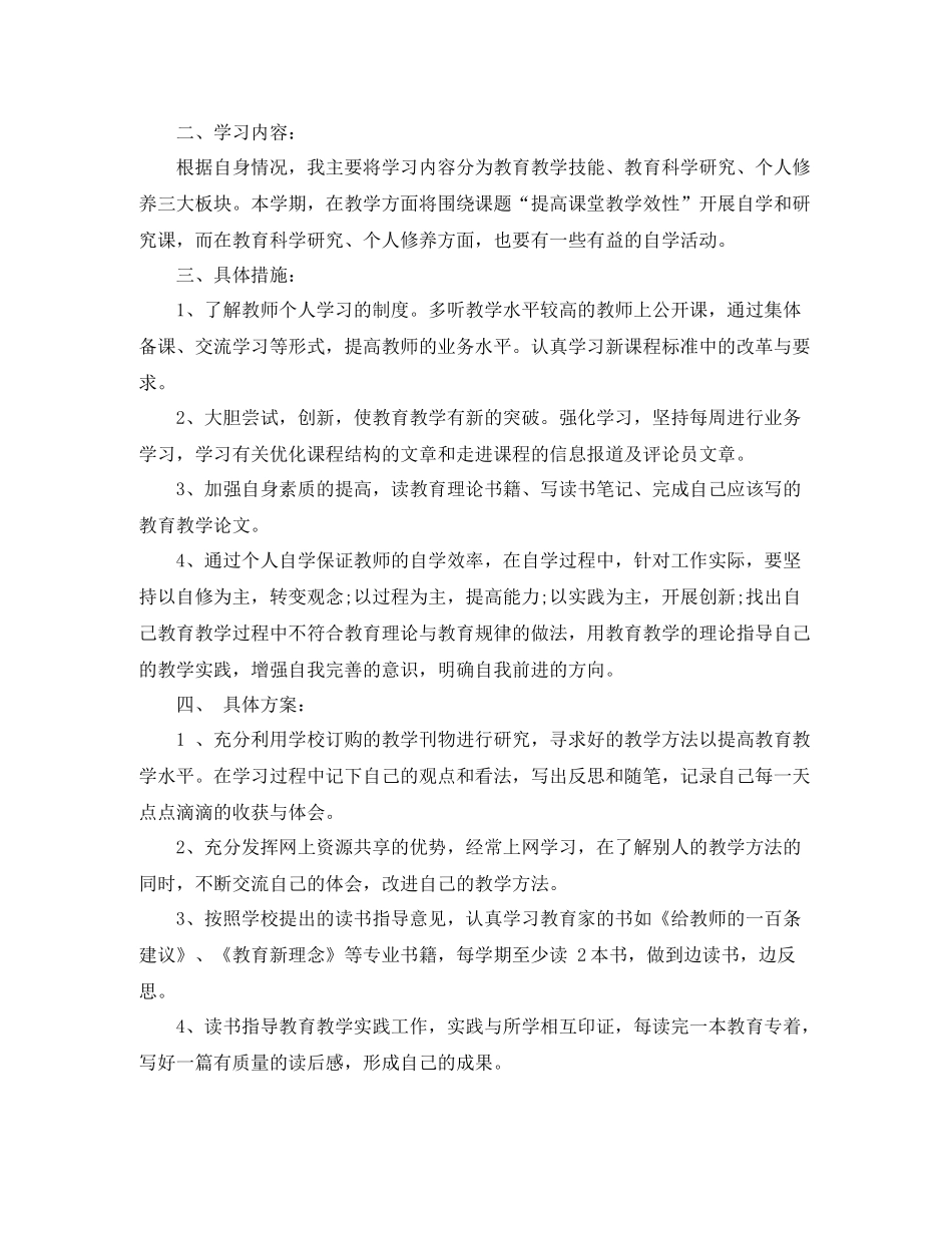 远程培训学习计划 _第3页
