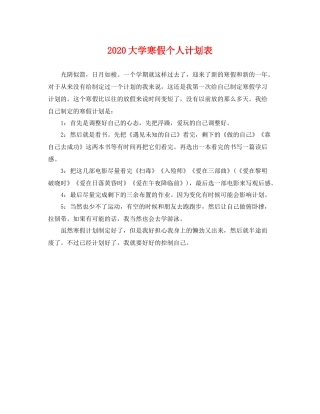 大学寒假个人计划表 