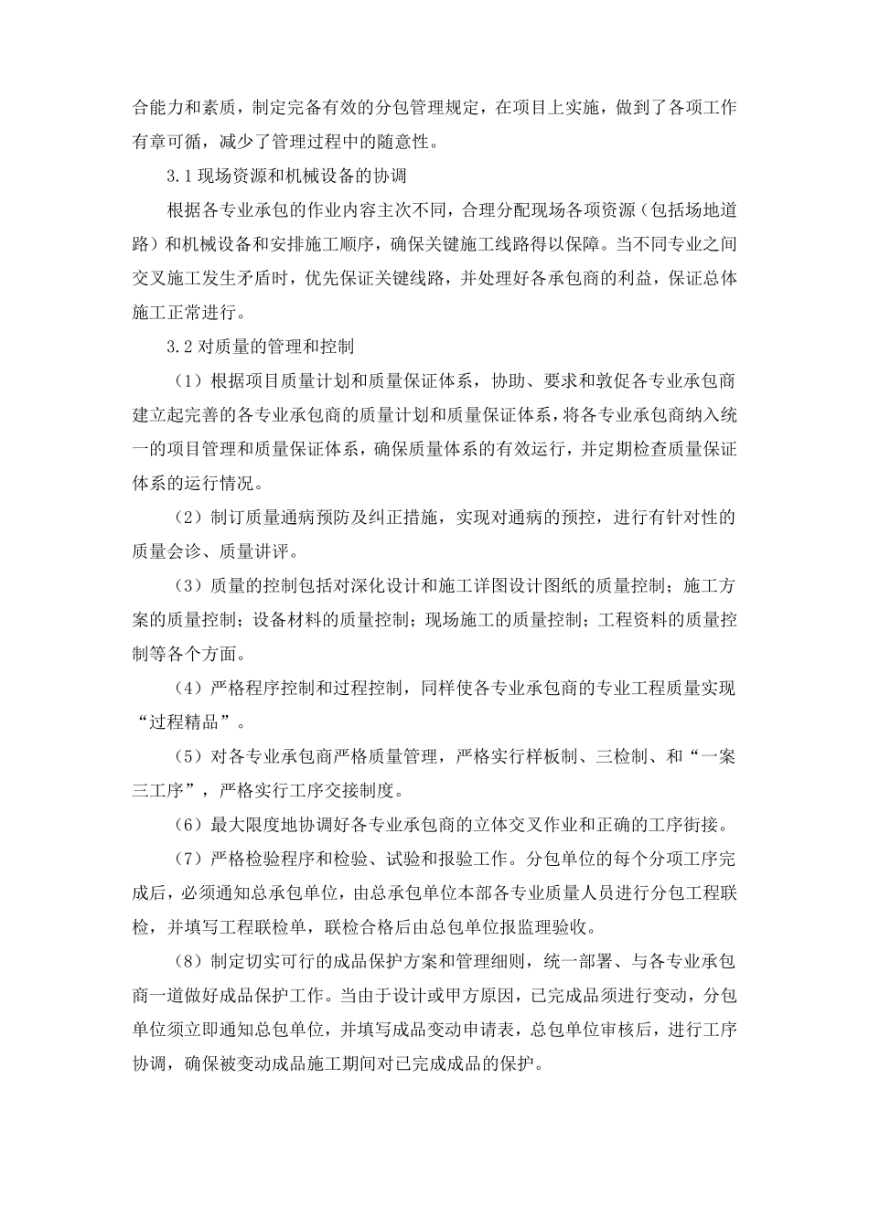 建筑工程施工进度计划_第2页