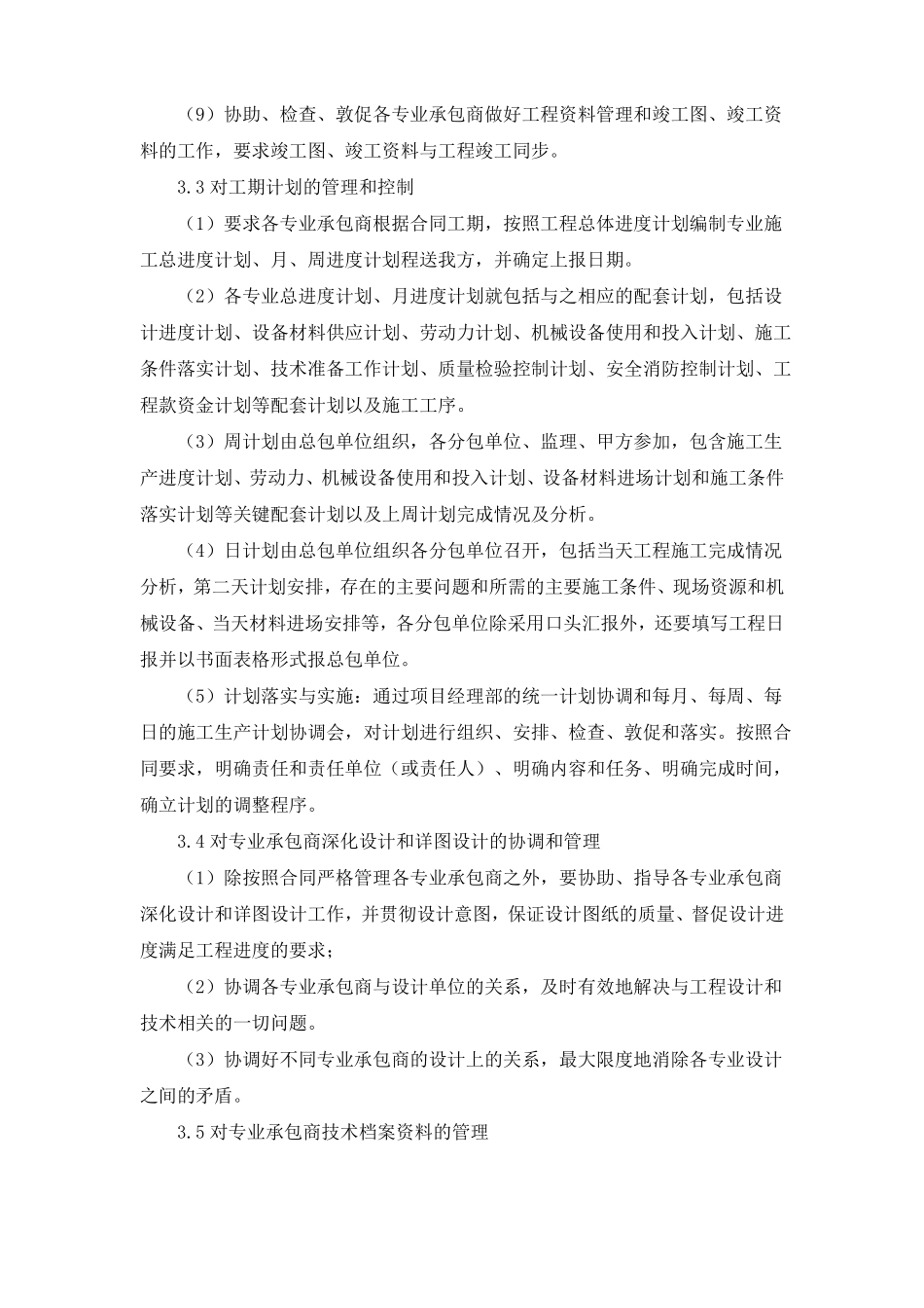 建筑工程施工进度计划_第3页