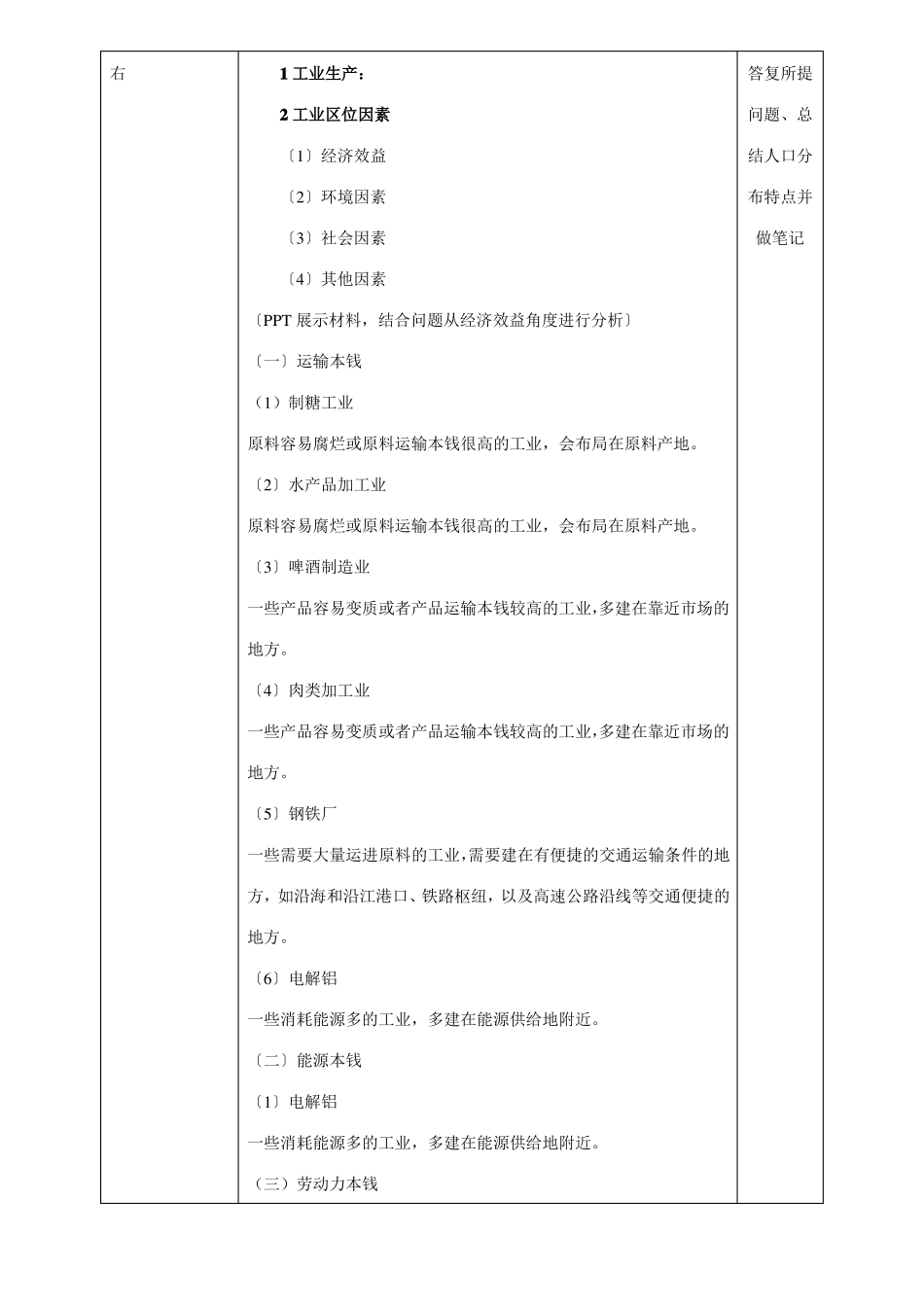 工业区位因素及其变化名师教案_第3页