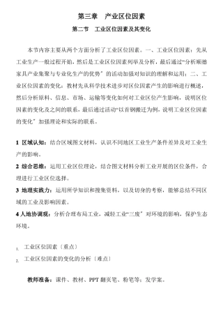 工业区位因素及其变化名师教案