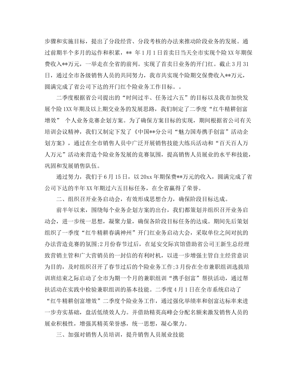 保险公司下半年工作计划 _第2页
