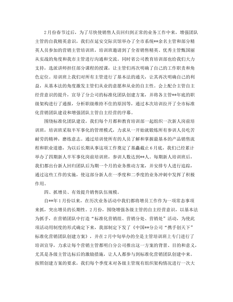 保险公司下半年工作计划 _第3页