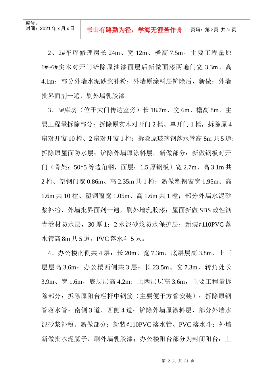 江苏油田矿业部院内改造工程施工方案_第2页