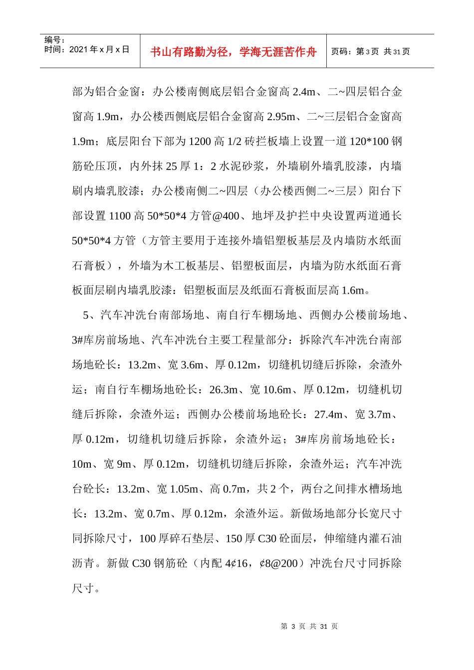 江苏油田矿业部院内改造工程施工方案_第3页
