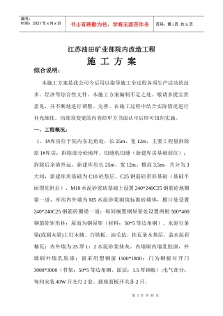 江苏油田矿业部院内改造工程施工方案