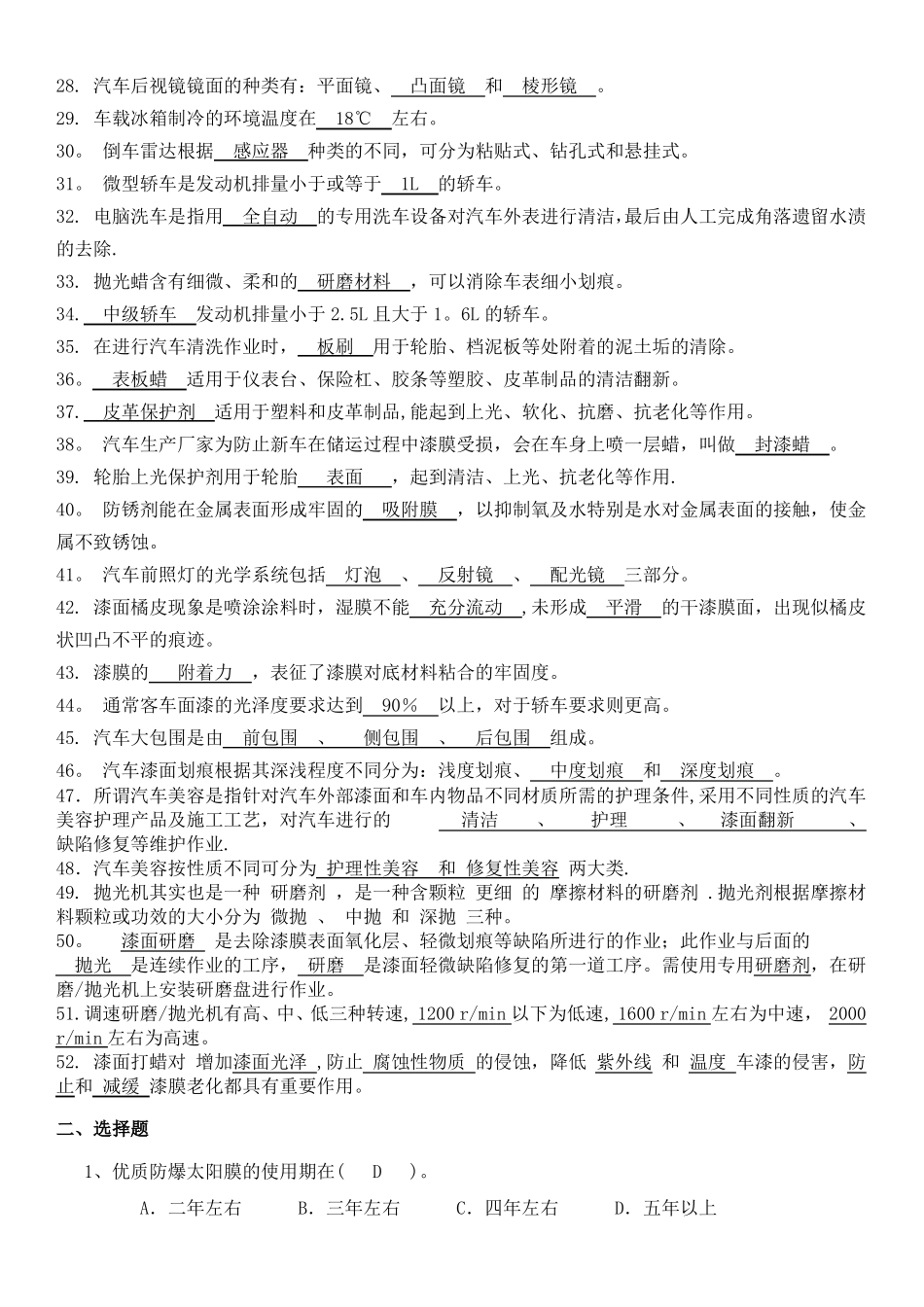 汽车美容装饰基础试卷及答案_第2页