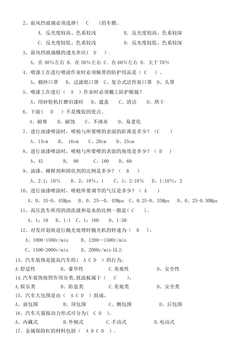 汽车美容装饰基础试卷及答案_第3页