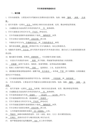 汽车美容装饰基础试卷及答案