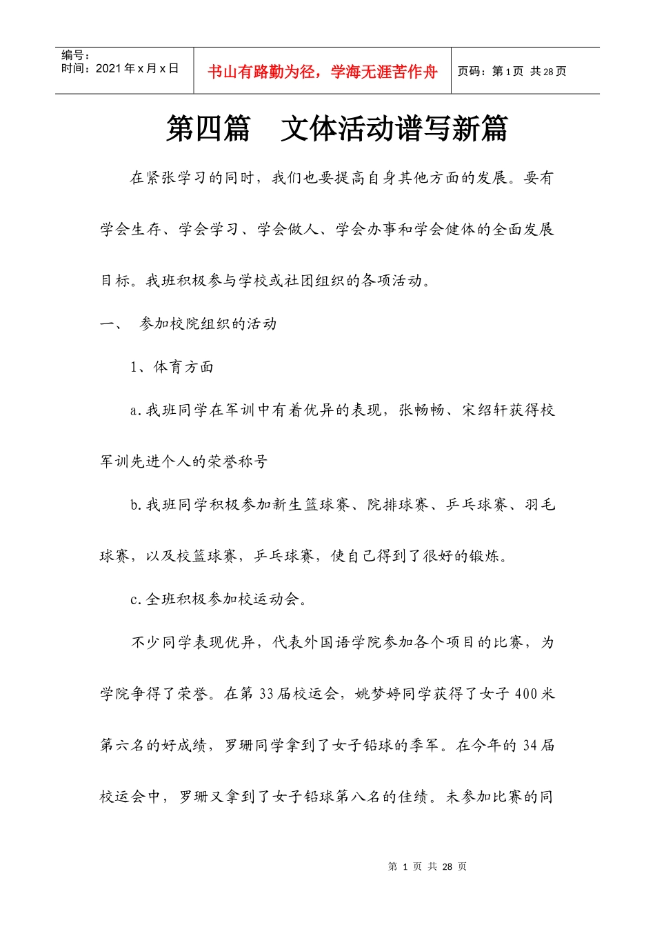 江西农业大学外国语学院英语071班先进班集体申报材料2_第1页