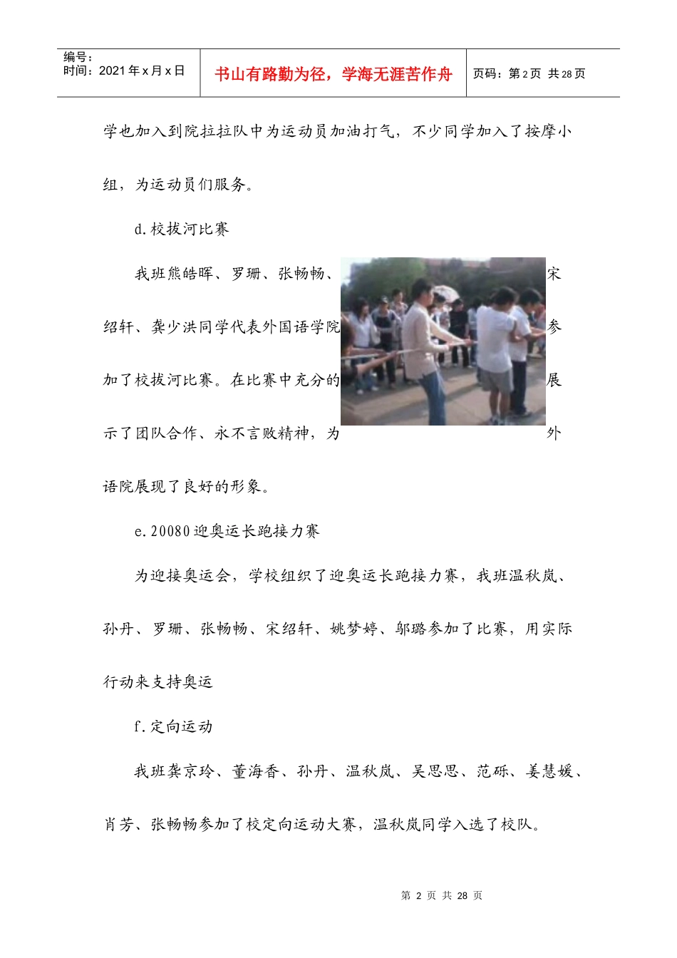 江西农业大学外国语学院英语071班先进班集体申报材料2_第2页