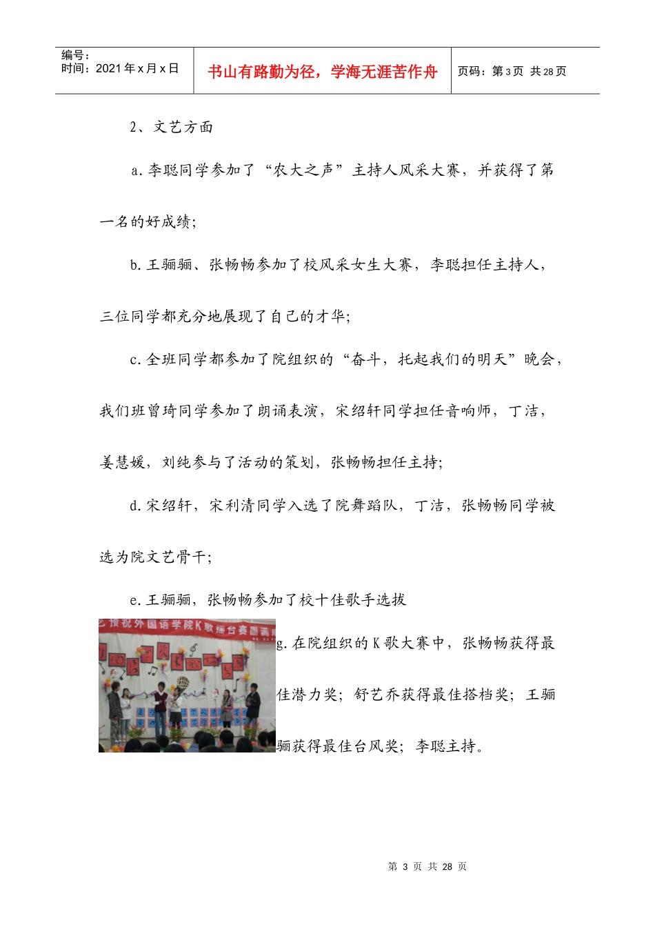 江西农业大学外国语学院英语071班先进班集体申报材料2_第3页