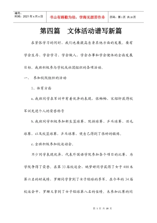 江西农业大学外国语学院英语071班先进班集体申报材料2