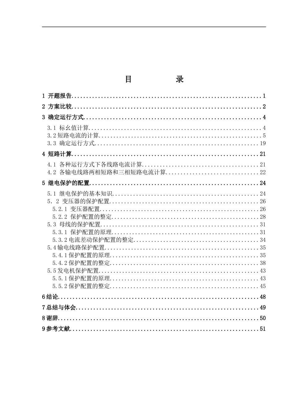 机电工程_电力设计毕业论文_第3页
