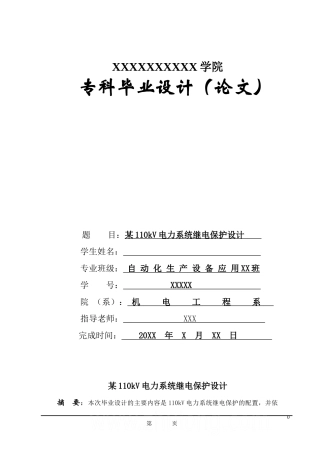 机电工程_电力设计毕业论文