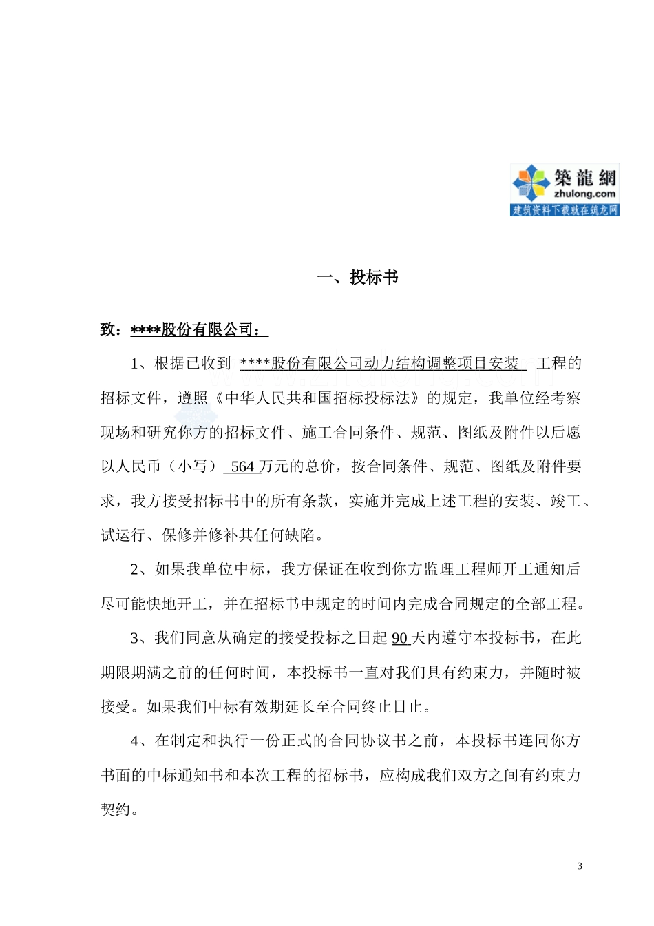 某化工热电站安装商务标_secret_第3页