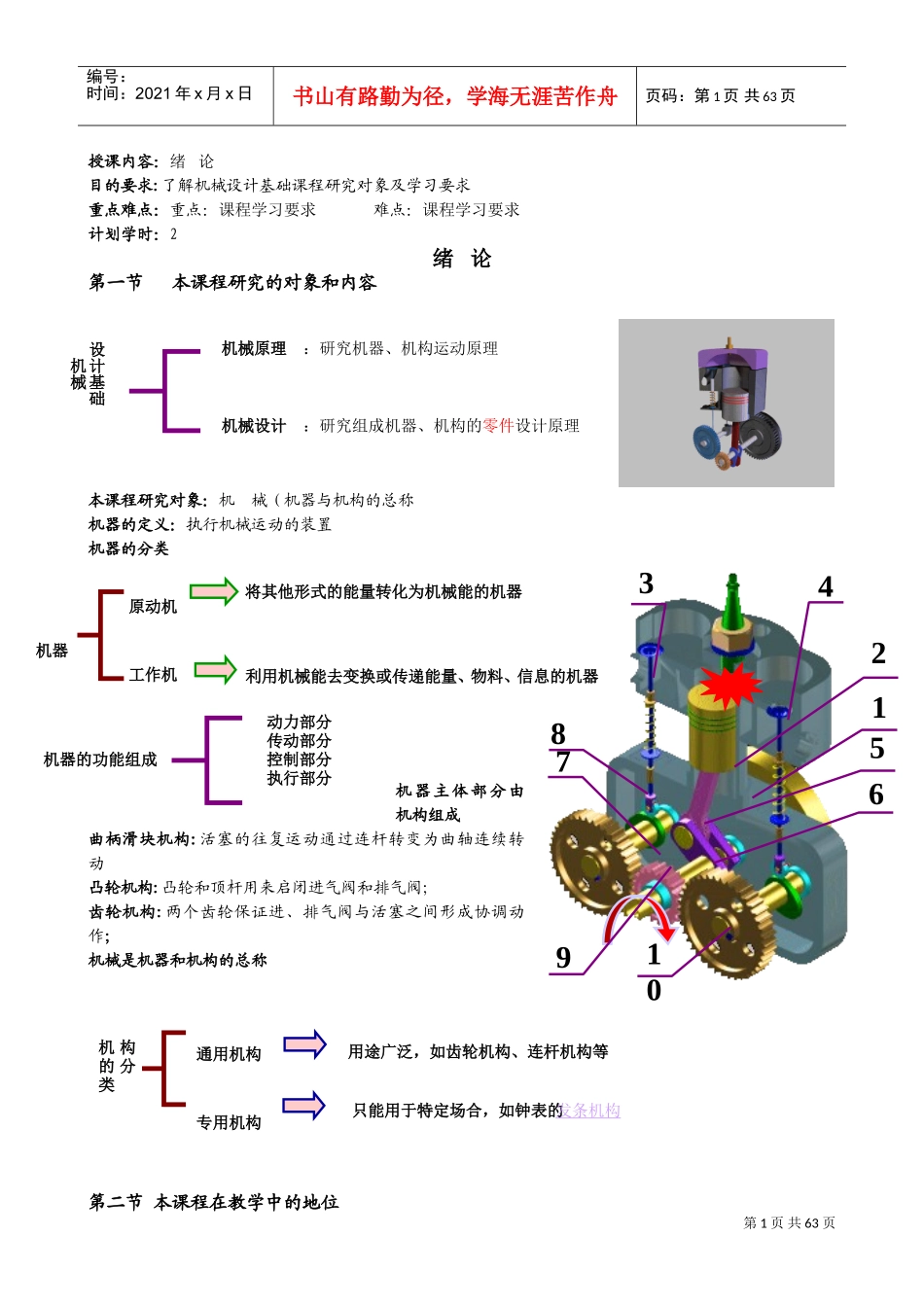 机械设计基础教案(DOC64页)_第1页