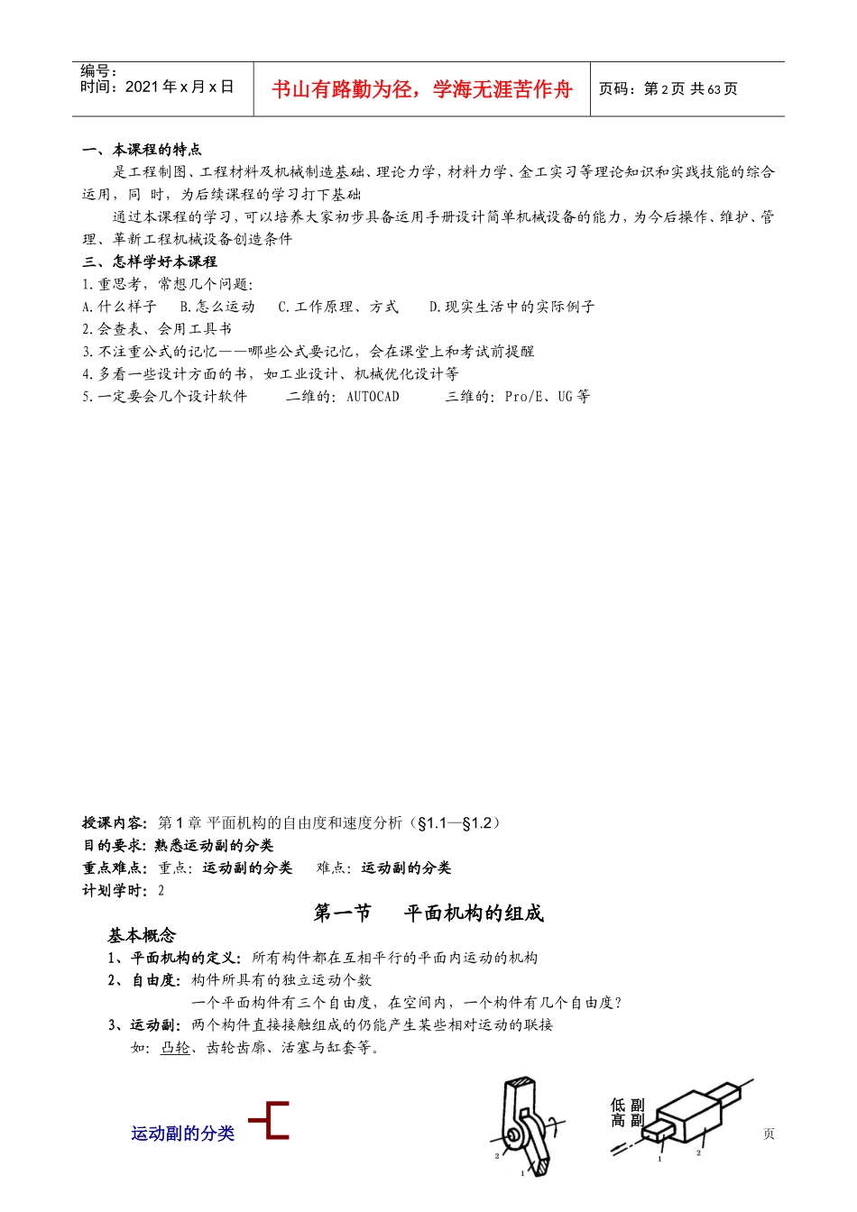 机械设计基础教案(DOC64页)_第2页