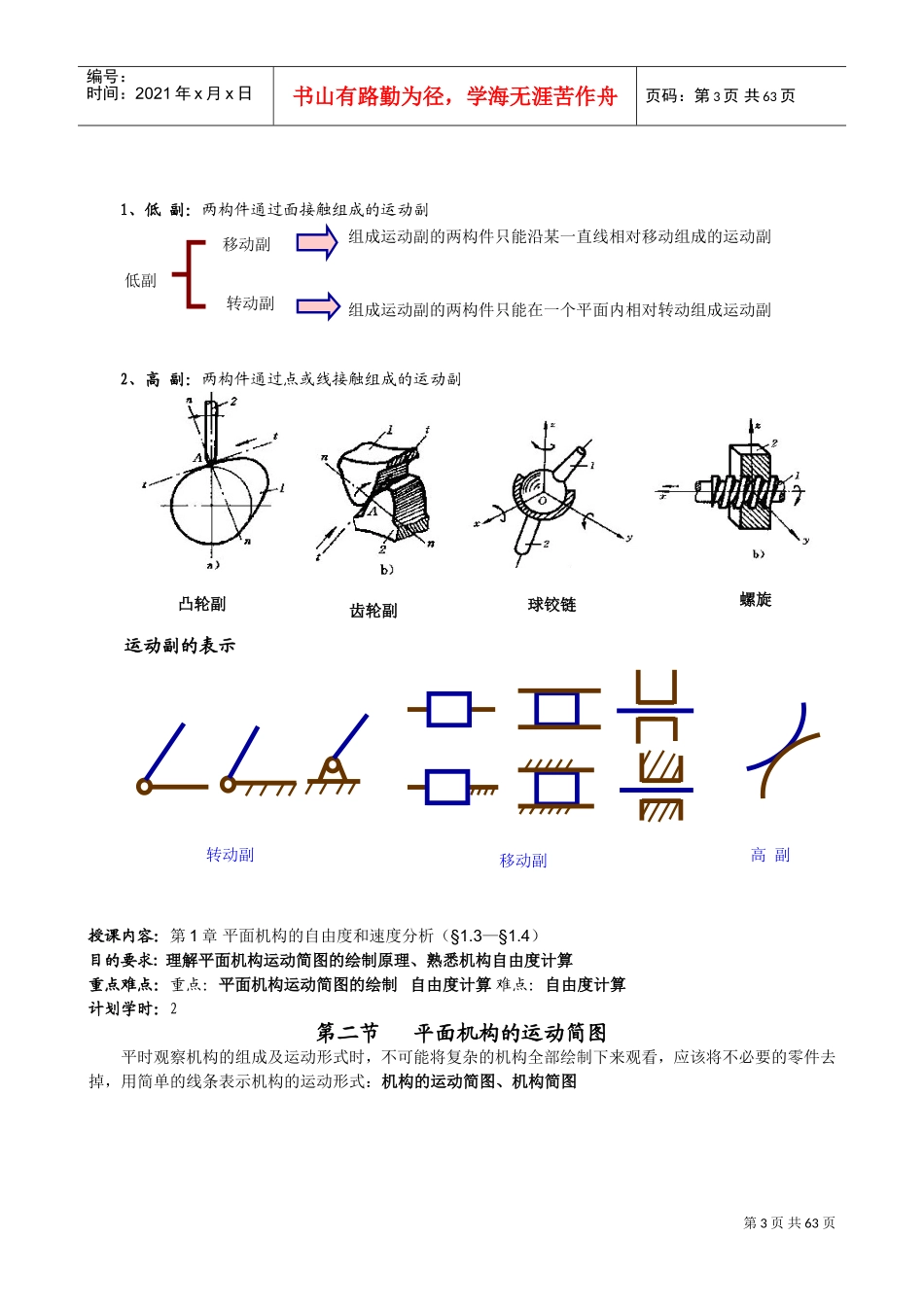 机械设计基础教案(DOC64页)_第3页