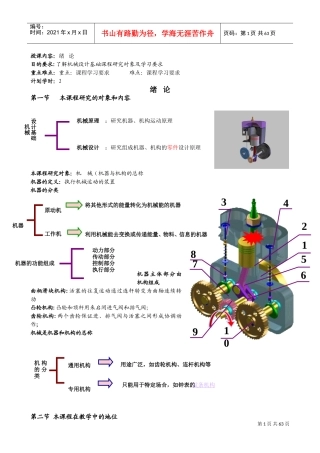 机械设计基础教案(DOC64页)