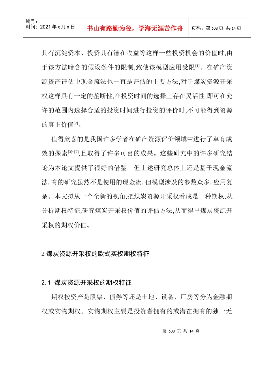 欧式期权的可延期煤炭开采权估价研究_第2页