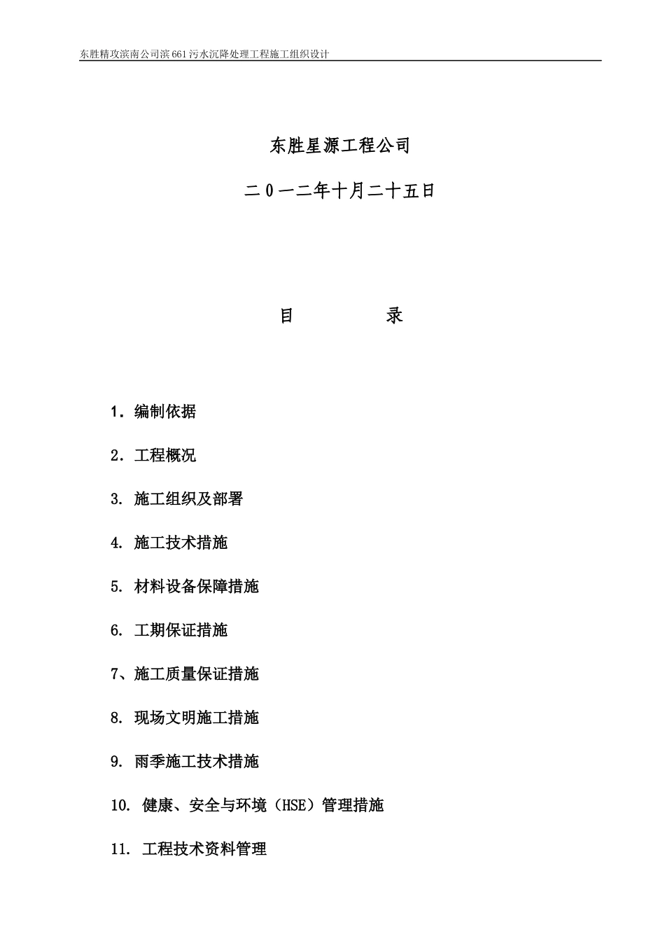 污水沉降处理工程施工组织设计_第2页