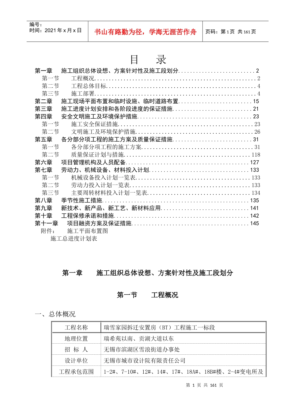 瑞雪家园拆迁安置楼工程施工组织设计_第1页