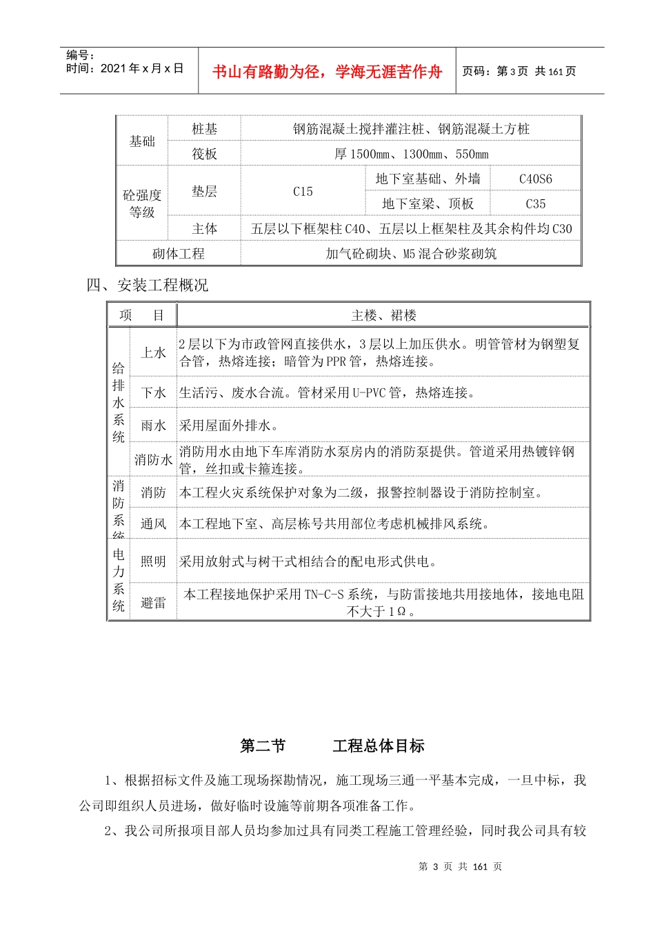 瑞雪家园拆迁安置楼工程施工组织设计_第3页