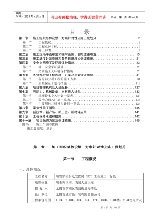 瑞雪家园拆迁安置楼工程施工组织设计