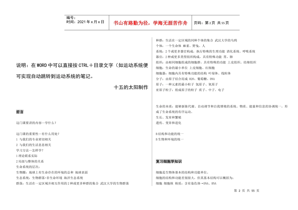 普通生物学笔记doc-普通生物学笔记_第2页