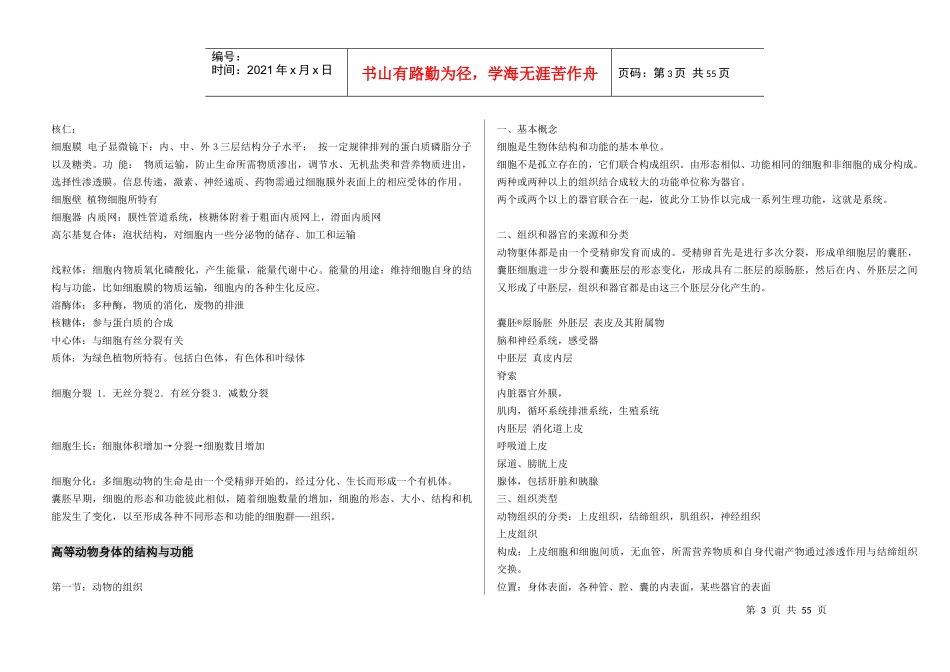 普通生物学笔记doc-普通生物学笔记_第3页