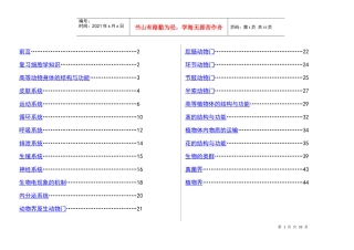 普通生物学笔记doc-普通生物学笔记