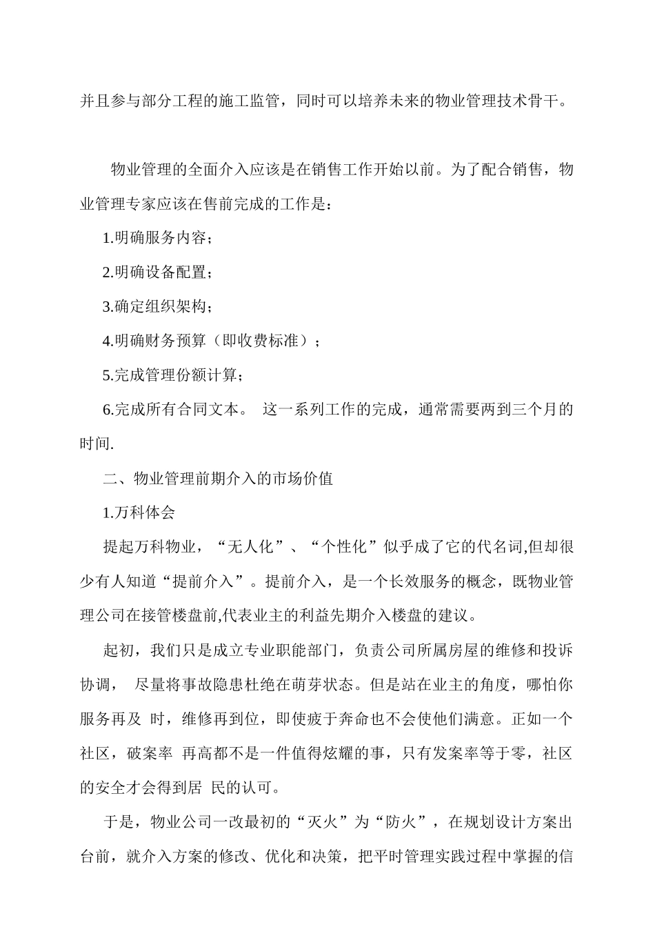 物业管理综合知识培训_第2页